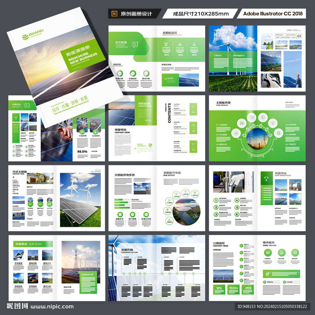 太阳能宣传册