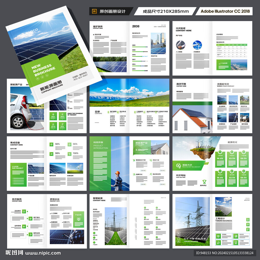 光伏宣传册