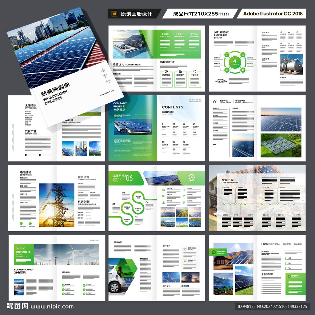 新能源画册