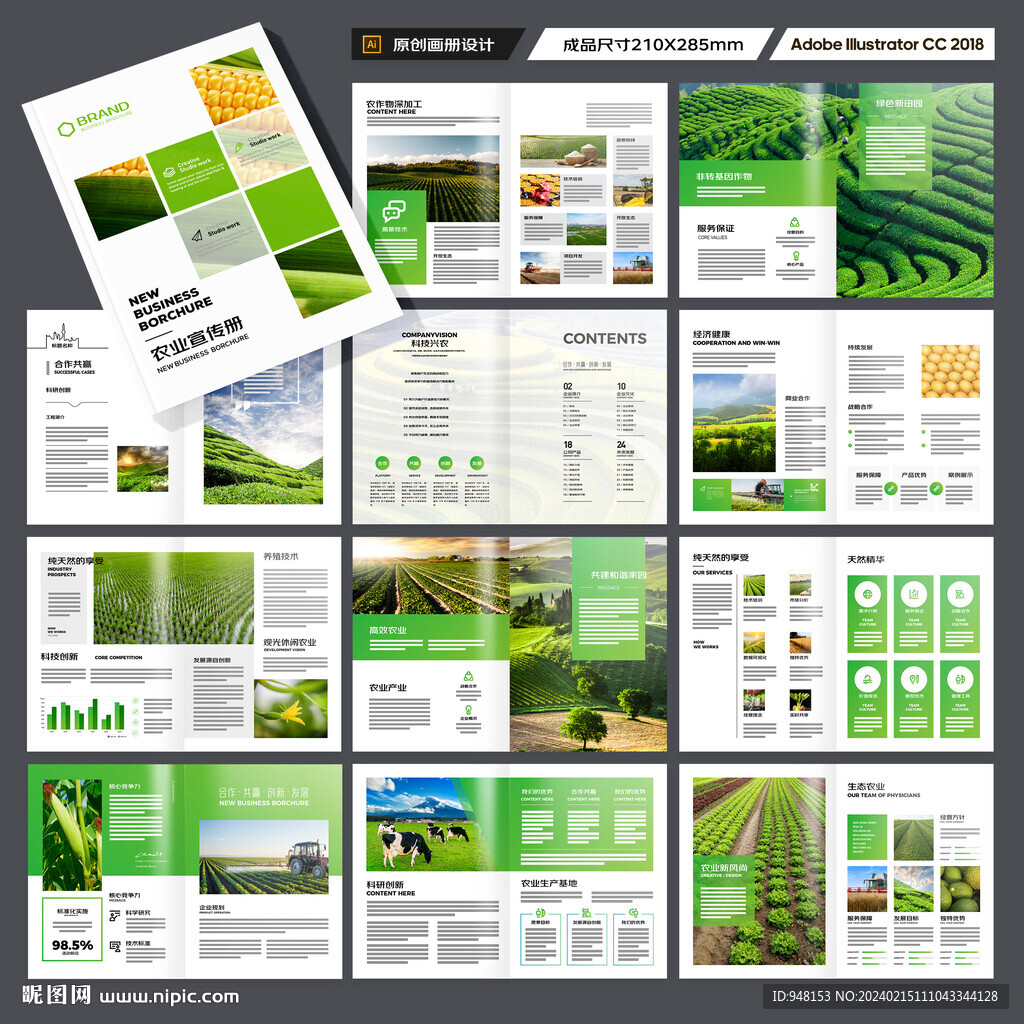 农业画册