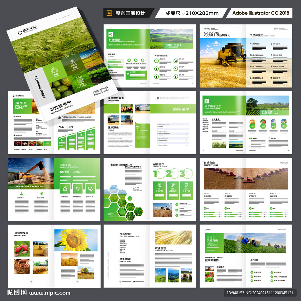 农业画册模板
