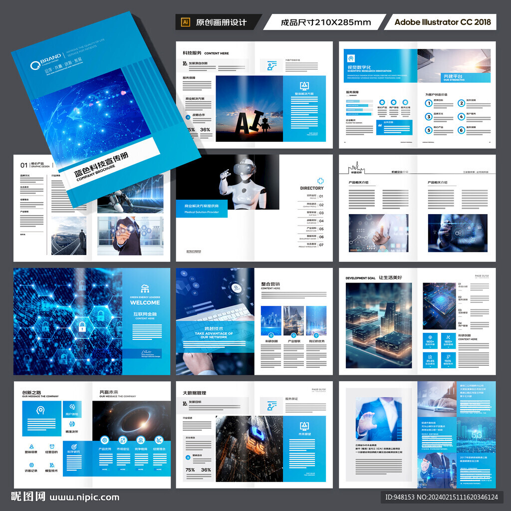 高科技画册