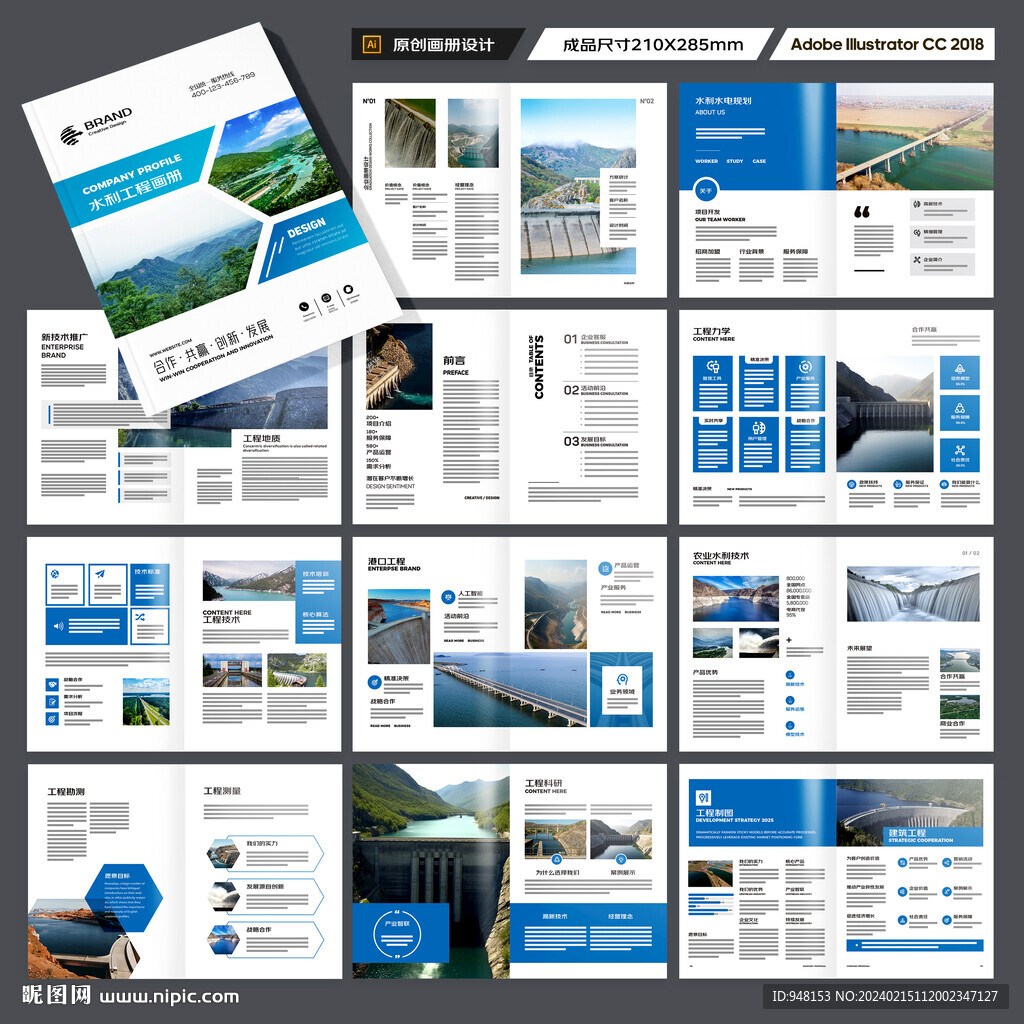 水利工程画册