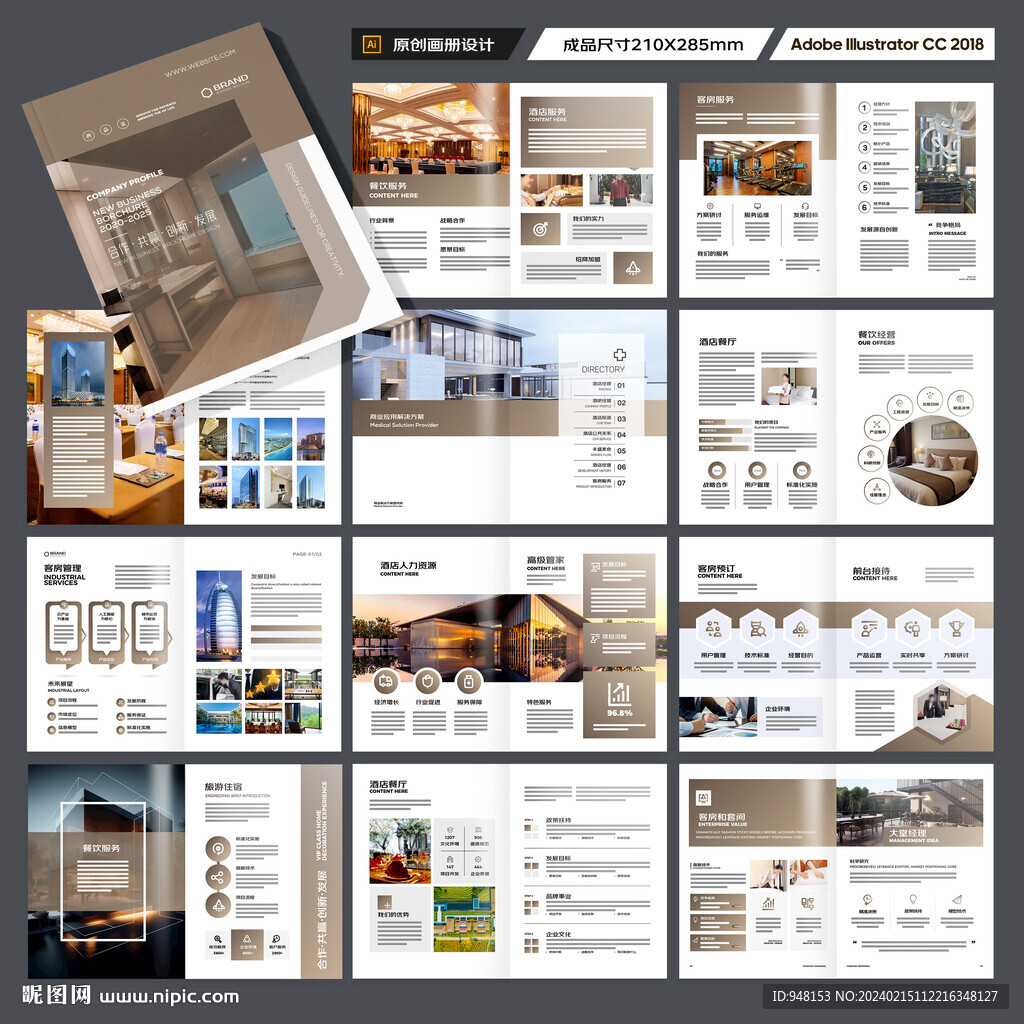 酒店宣传册