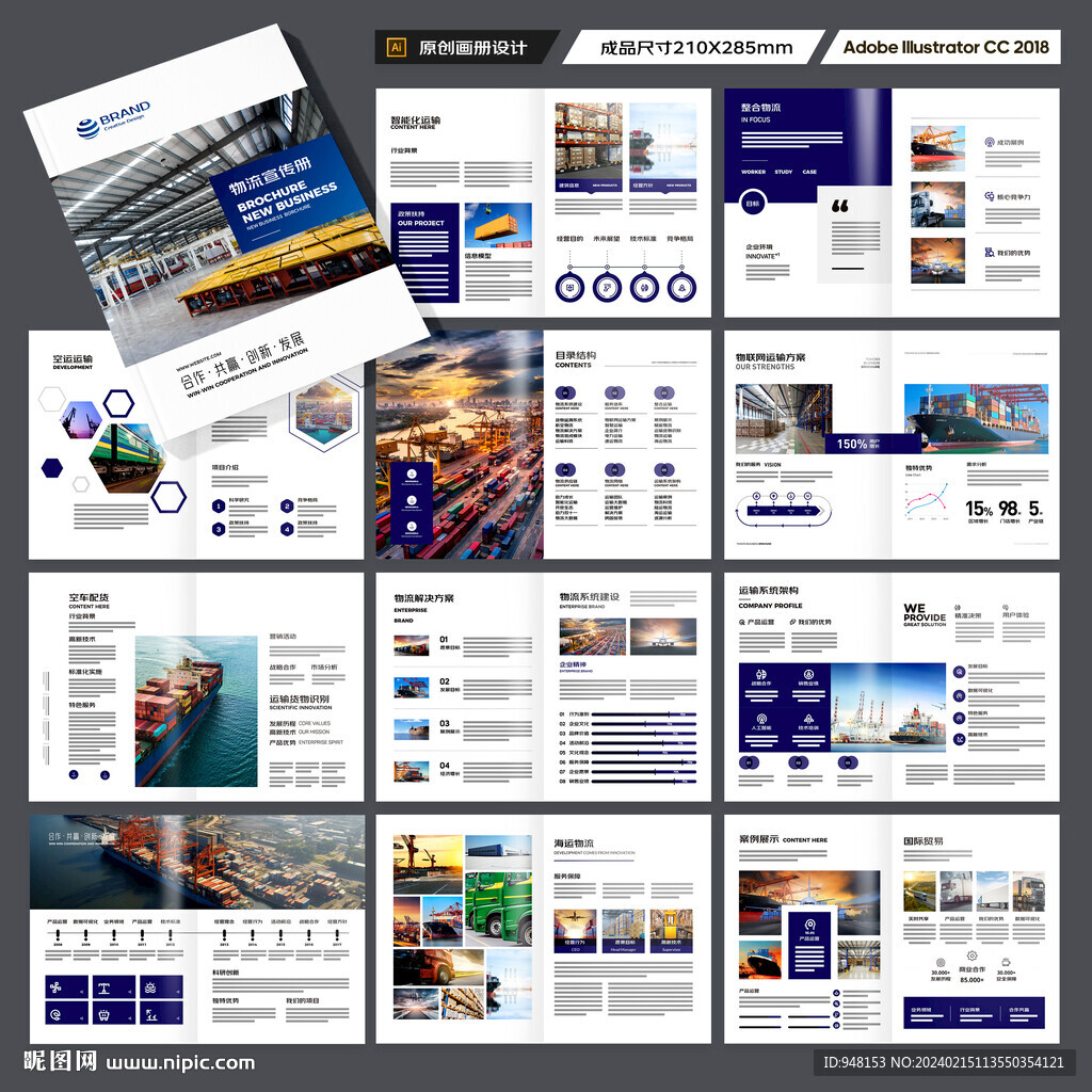 物流公司画册