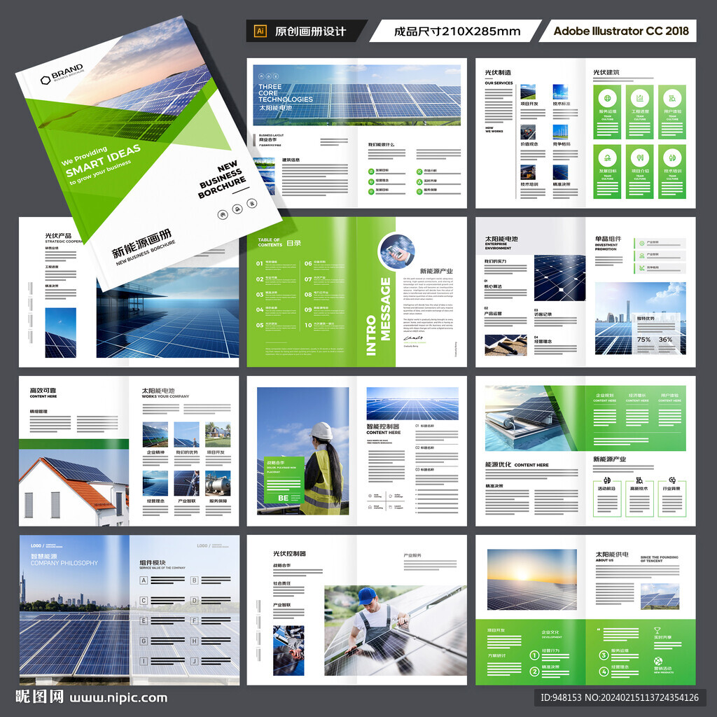 太阳能宣传册