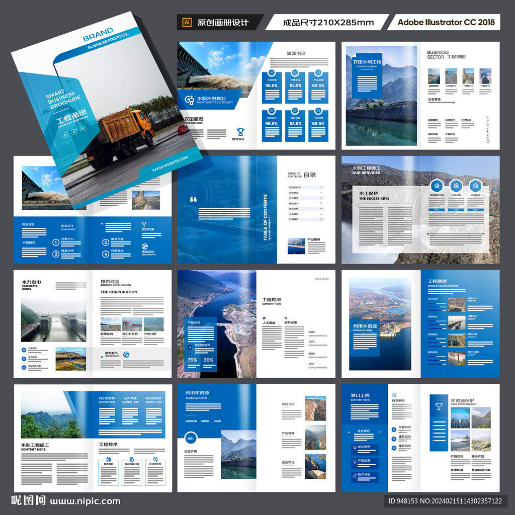 水利工程画册