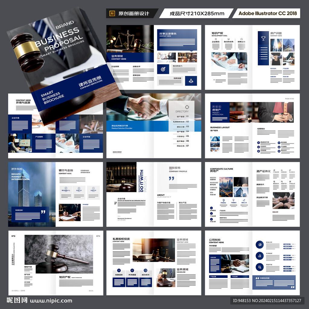 律师事务所画册设计