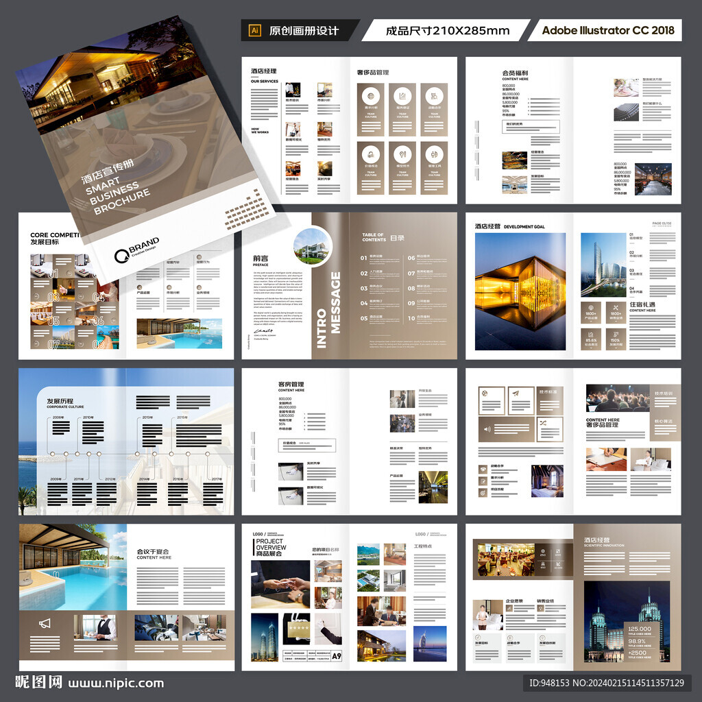 酒店画册