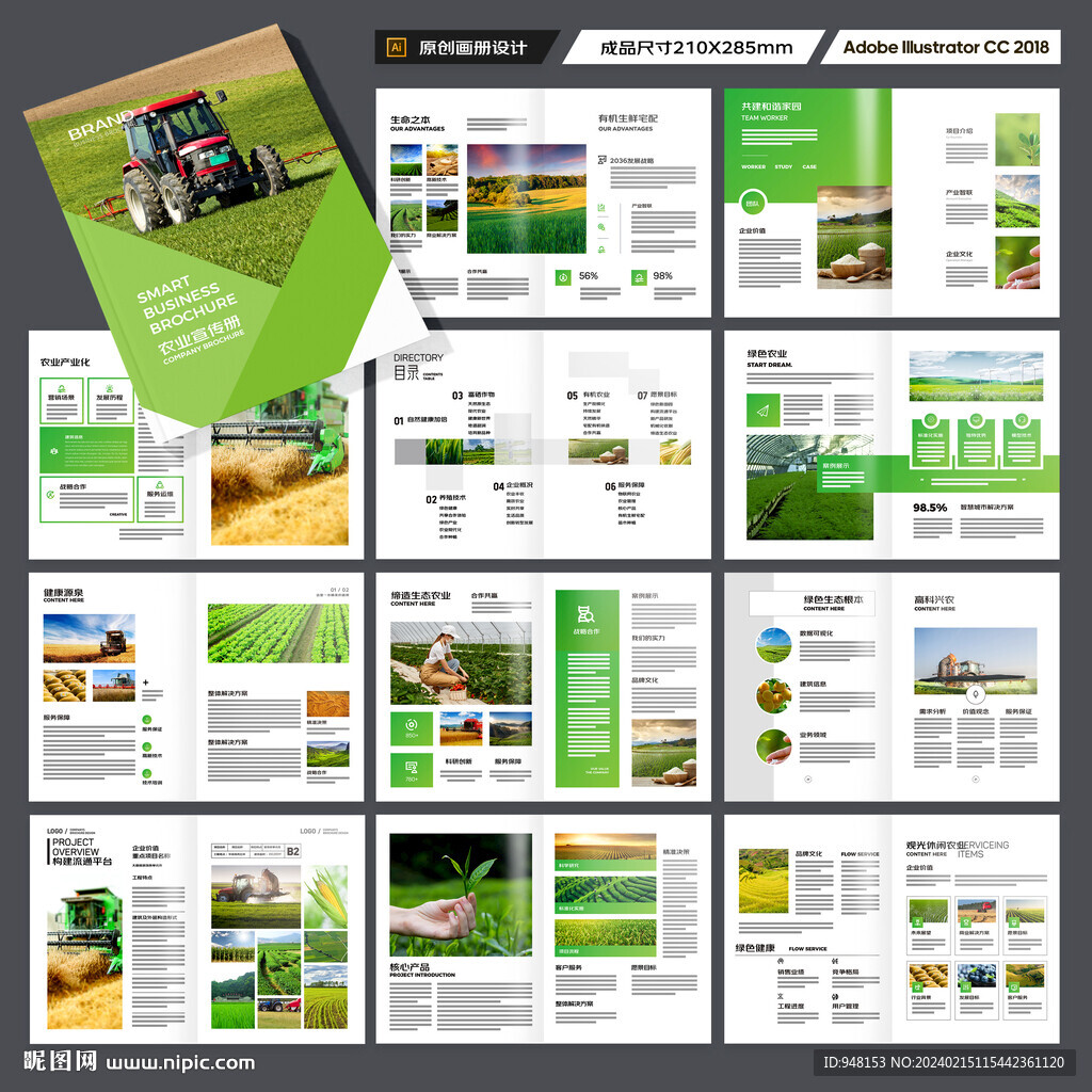绿色农业画册