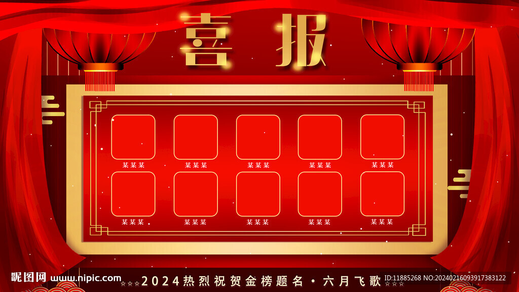 高考喜报