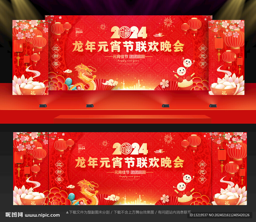 2024元宵晚会