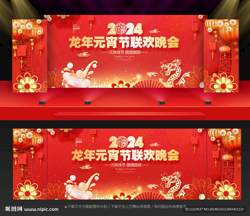 元宵节晚会舞台背景