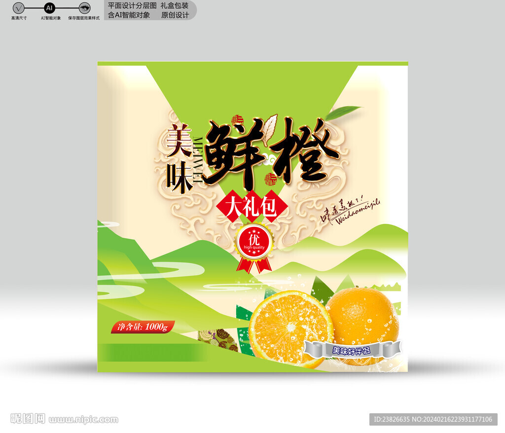 橙子包装 效果分层文件