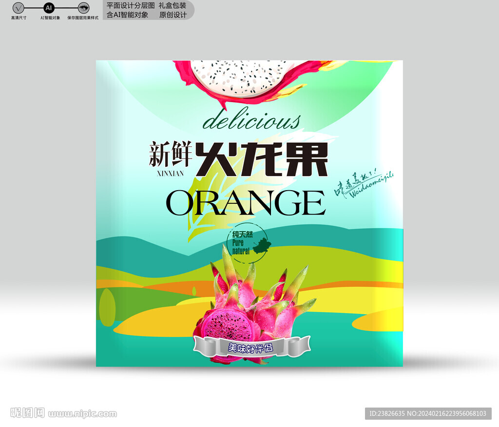 火龙果包装 效果分层文件