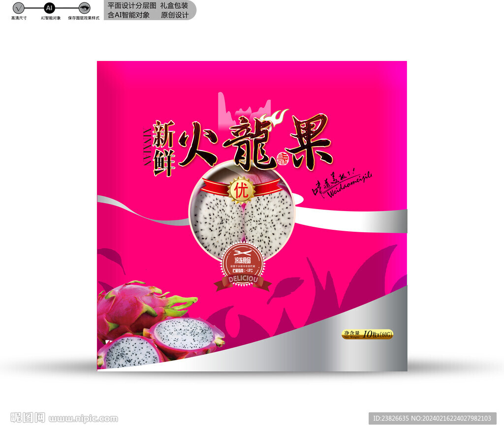 火龙果包装 效果分层文件