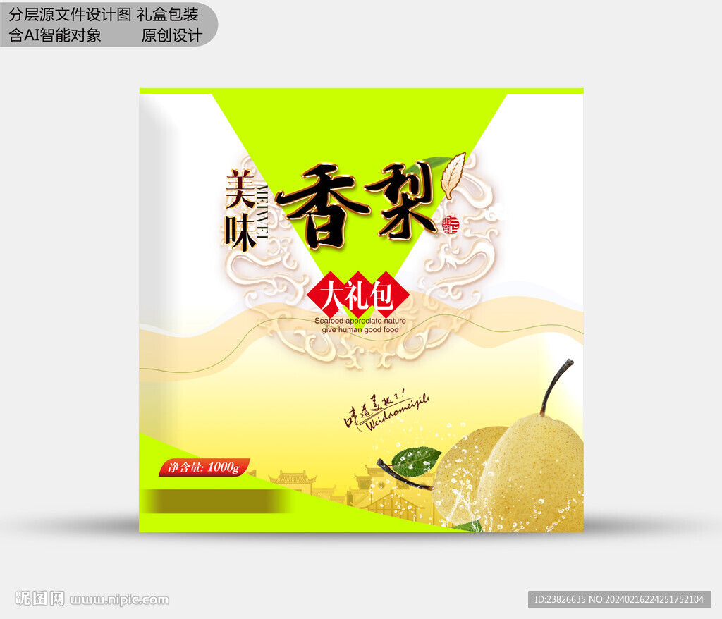 梨子包装 效果分层文件