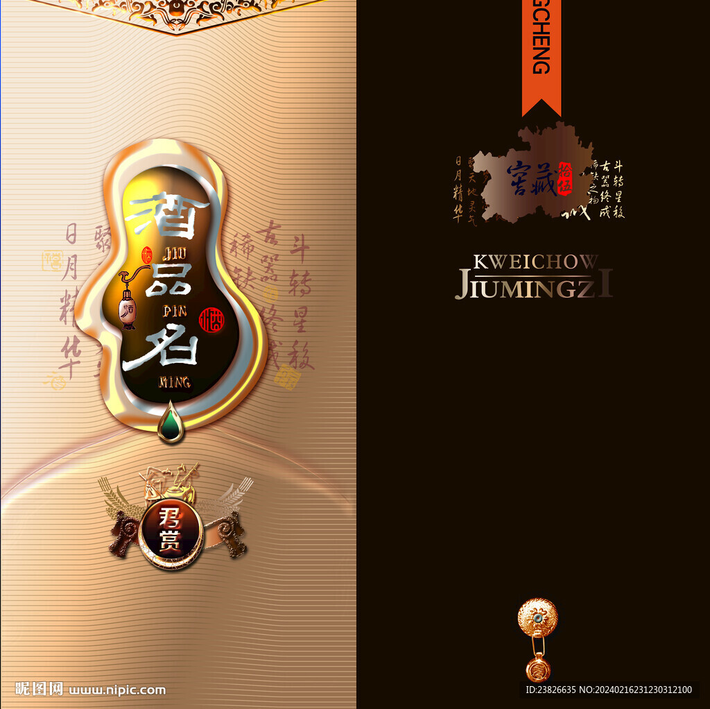 酒盒包装