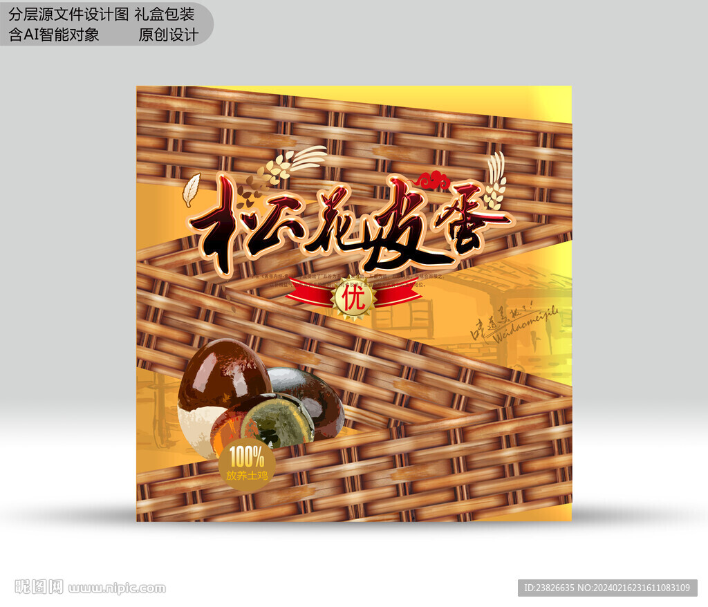 皮蛋包装 分层效果文件