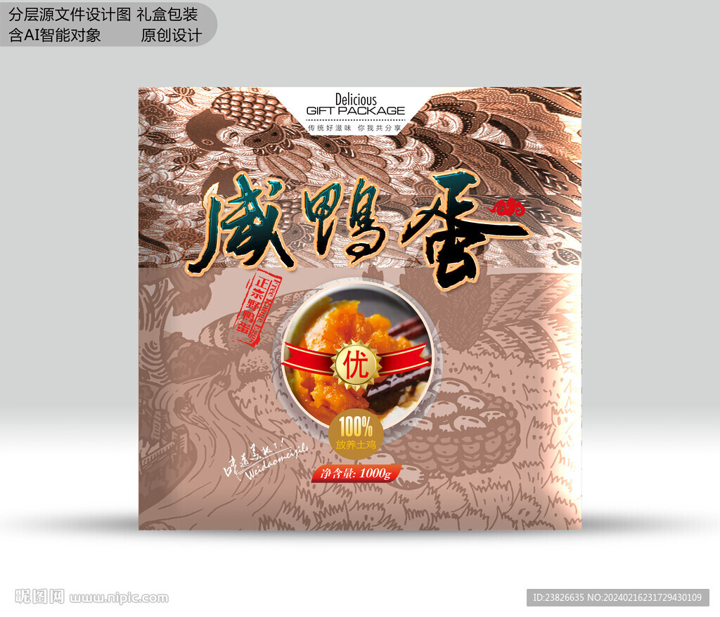 咸鸭蛋包装 效果源文件