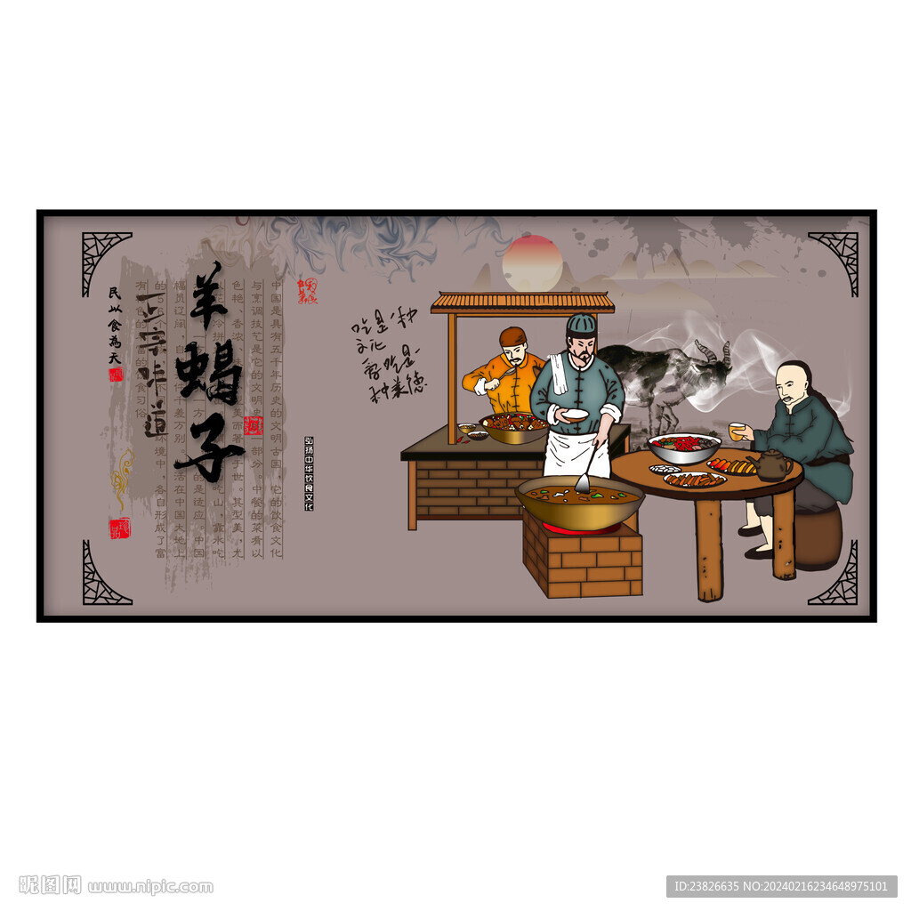羊蝎子