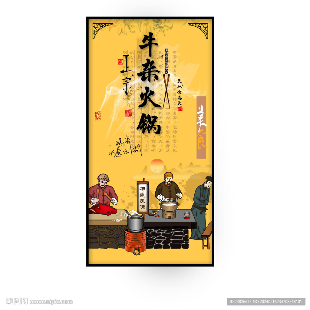 牛杂火锅