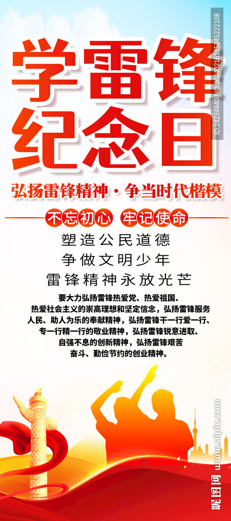 学雷锋易拉宝