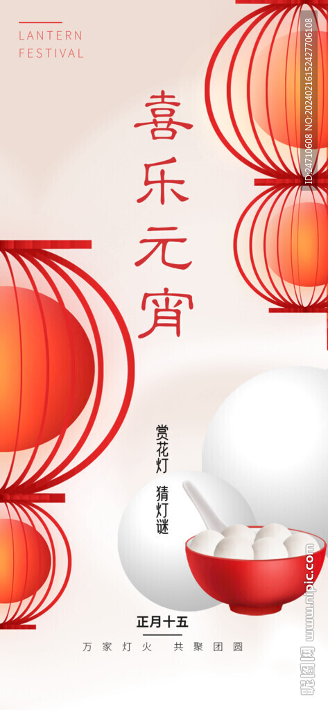 元宵佳节