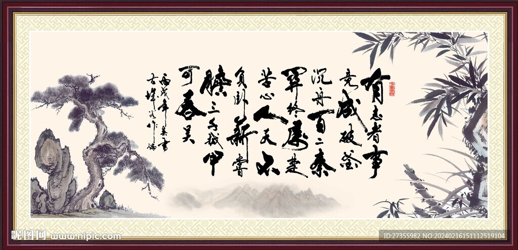 有志者 事竟成