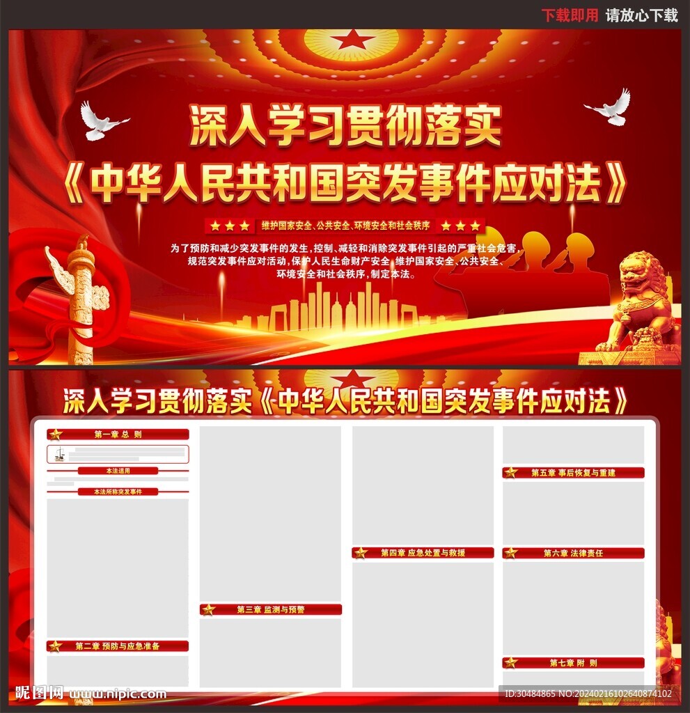 中华人民共和国突发事件应对法