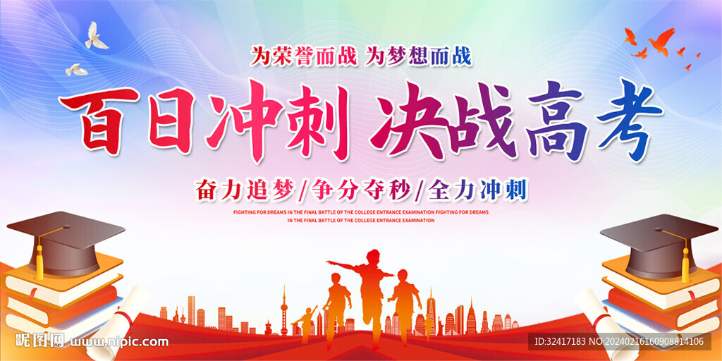 高考动员大会