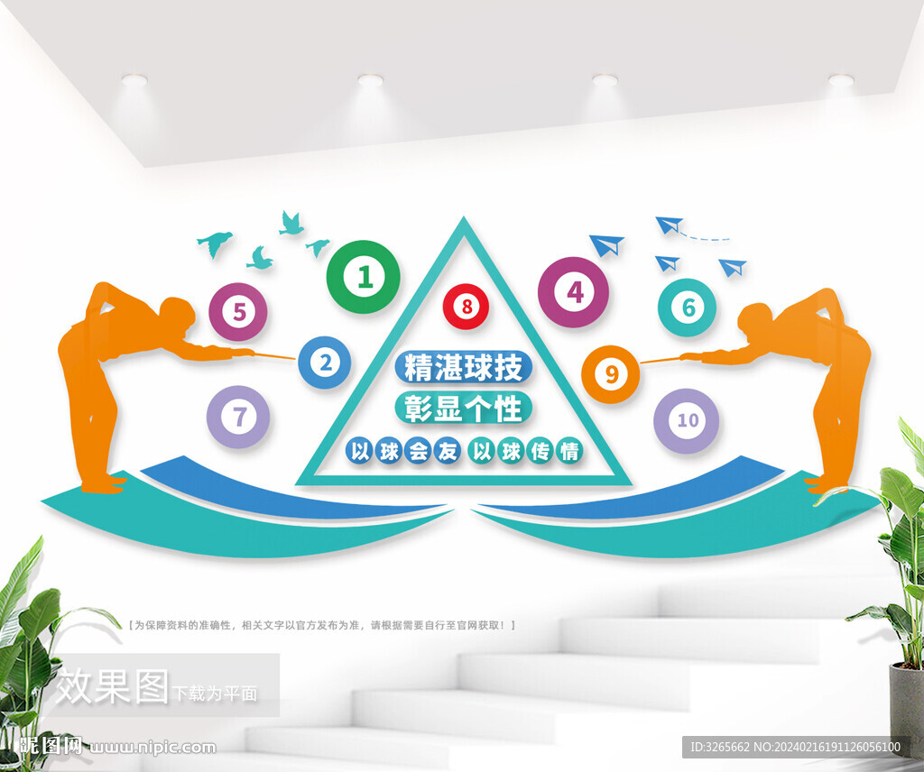 台球标语文化墙图片