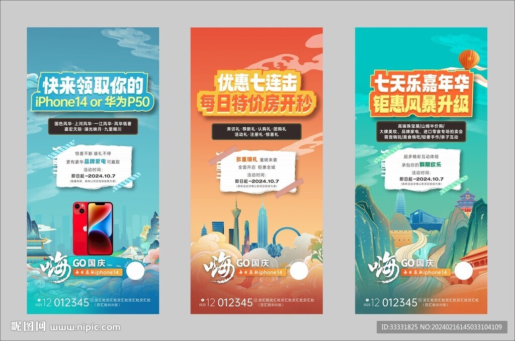 地产国庆活动海报