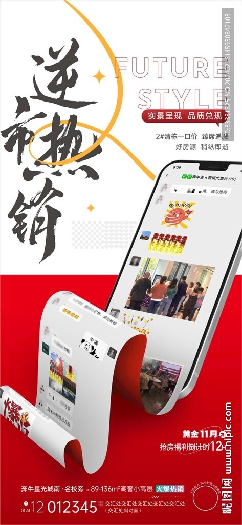 地产热销