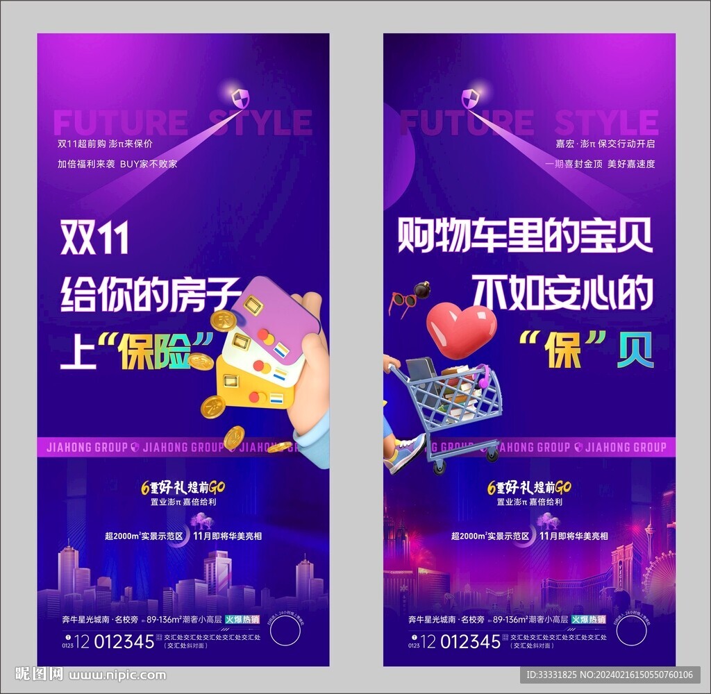 地产双十一海报