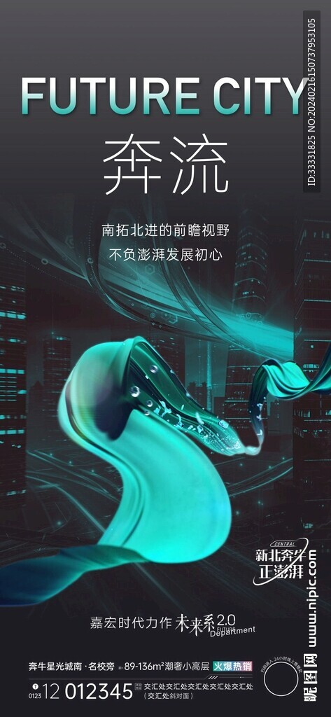 高端地产海报