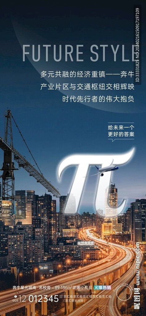 高端地产海报