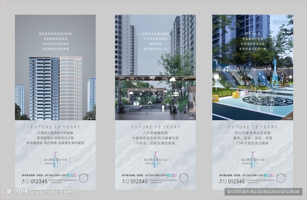 地产价值点海报