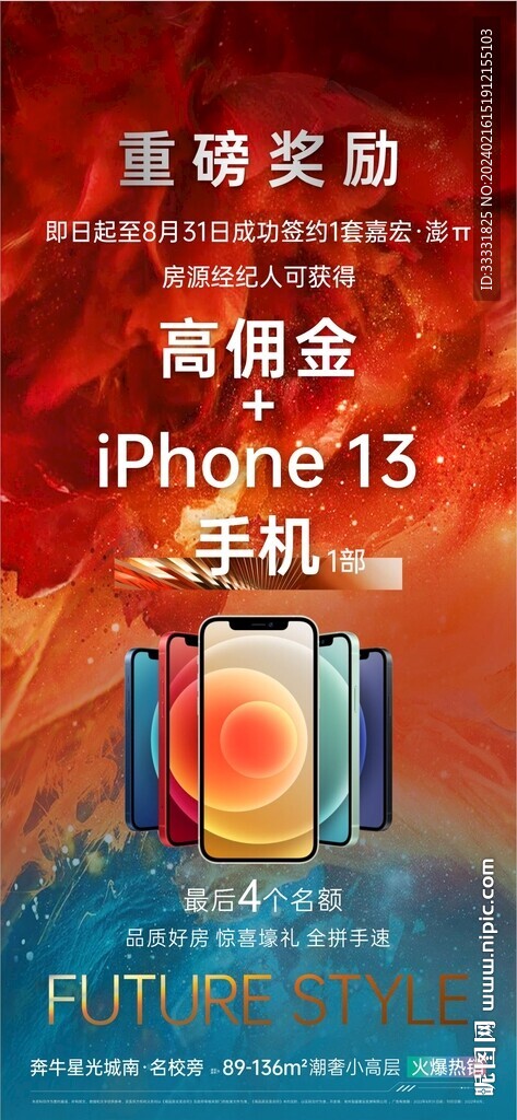 送手机海报