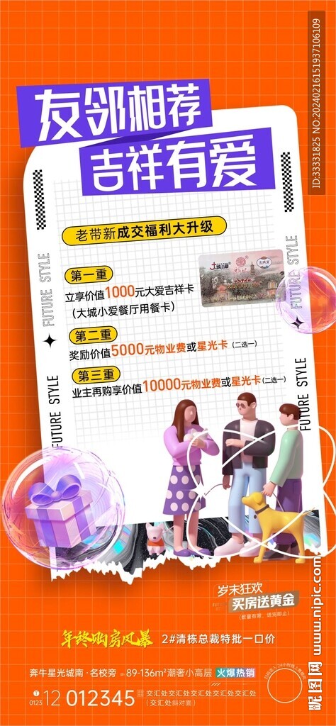 老带新