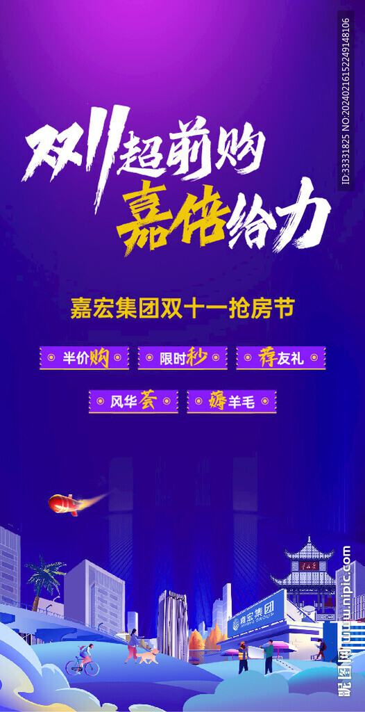 双十一购房节海报