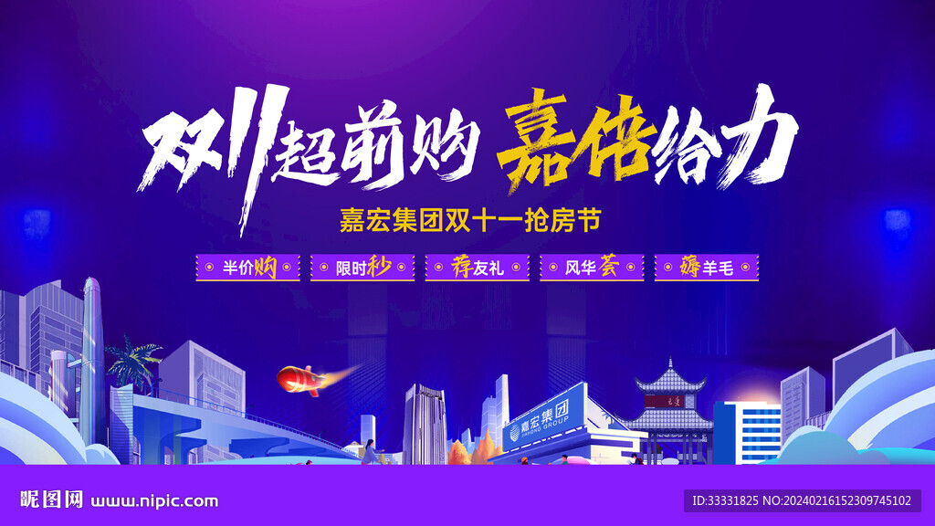 双十一购房节主画面