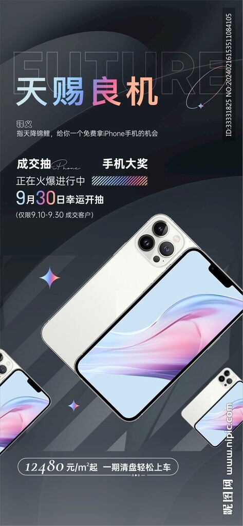 抽手机活动海报