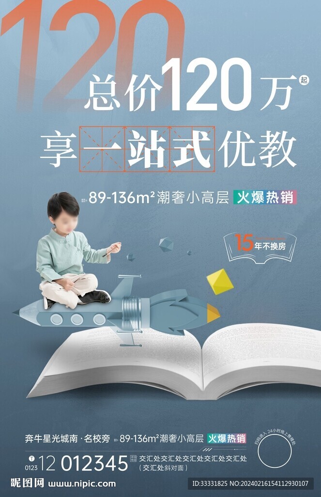 地产教育价值点