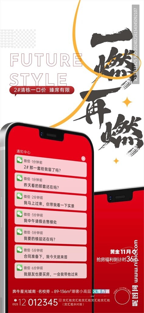 地产热销海报