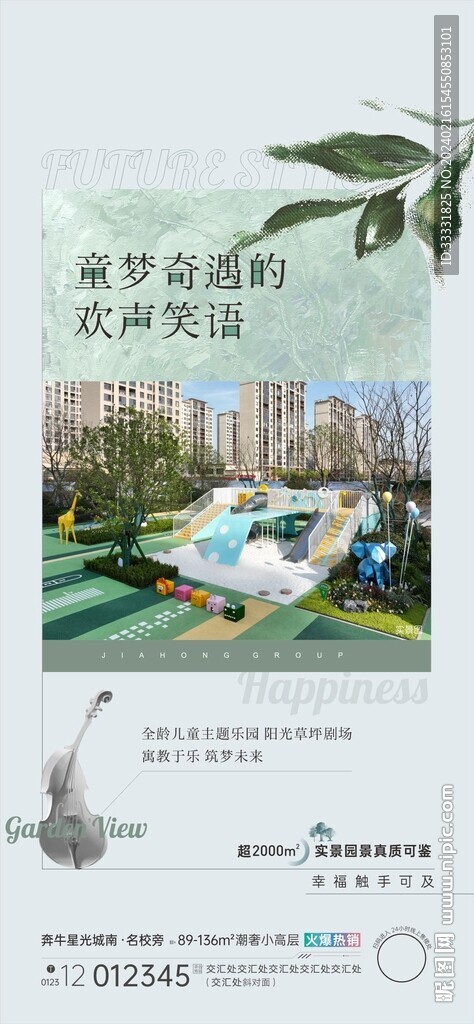 地产实景示范区开放海报