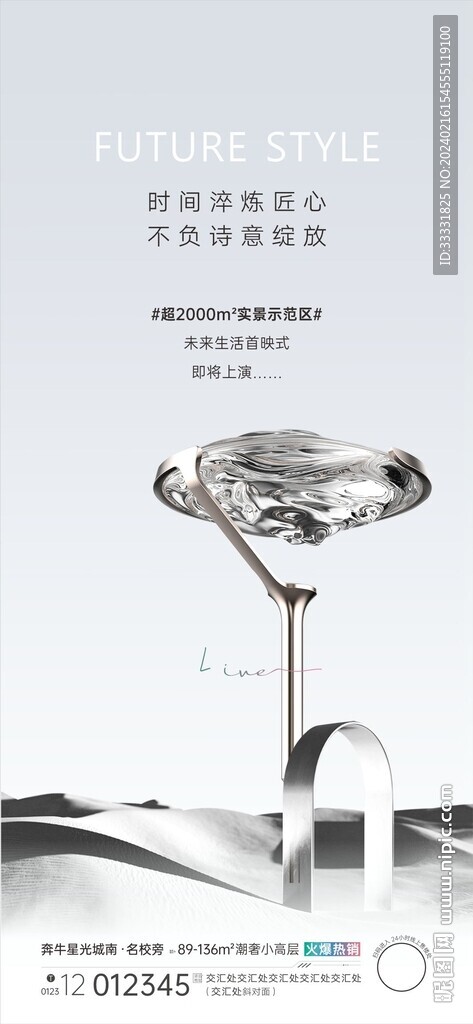 示范区开放海报