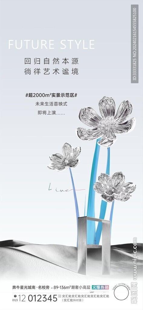 示范区开放海报
