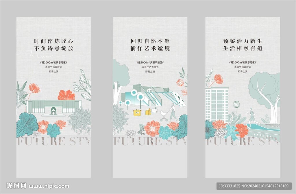 地产价值点海报