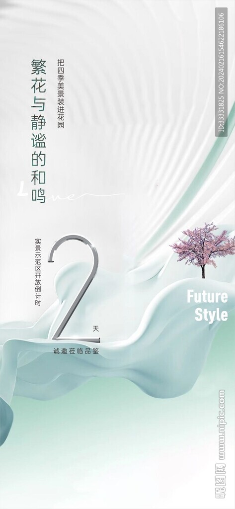 示范区开放海报